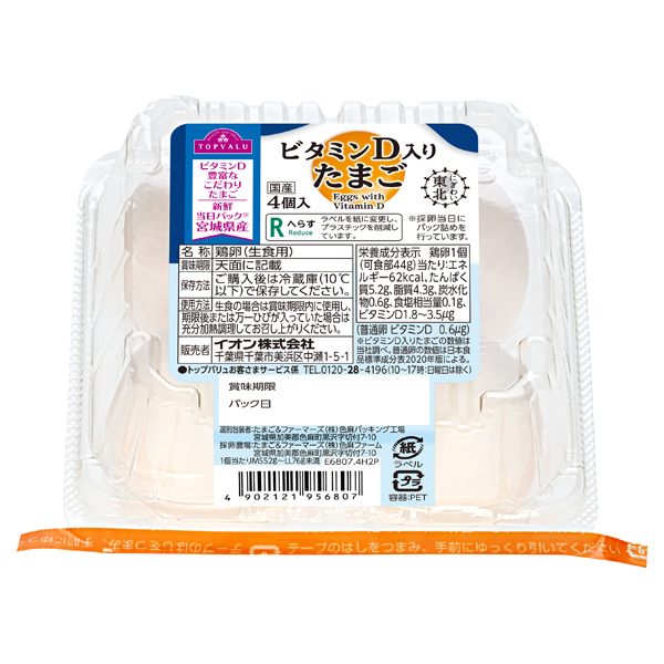 ビタミンD入りたまご 商品画像 (メイン)