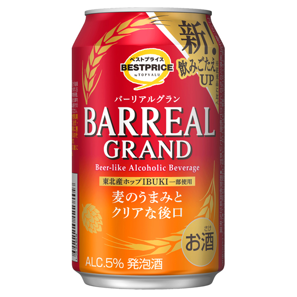バーリアルグラン