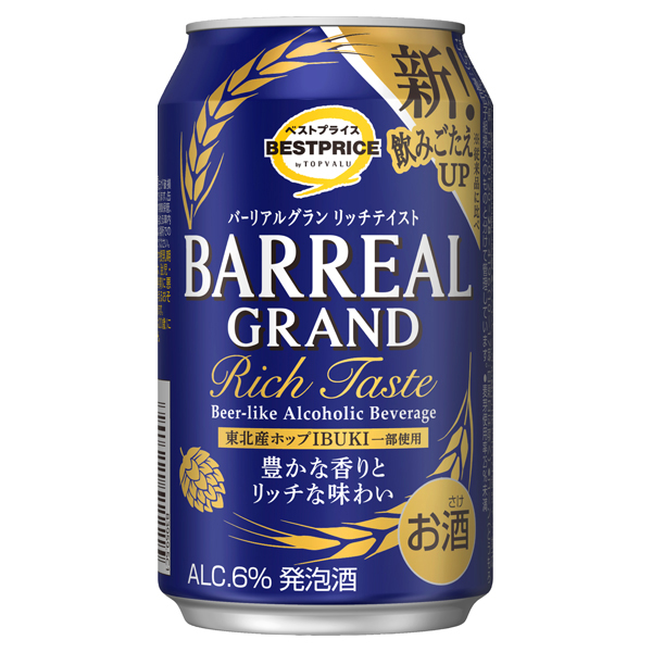 バーリアルグラン リッチテイスト