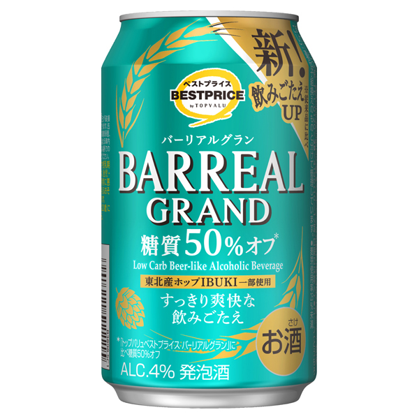 バーリアルグラン 糖質50%オフ