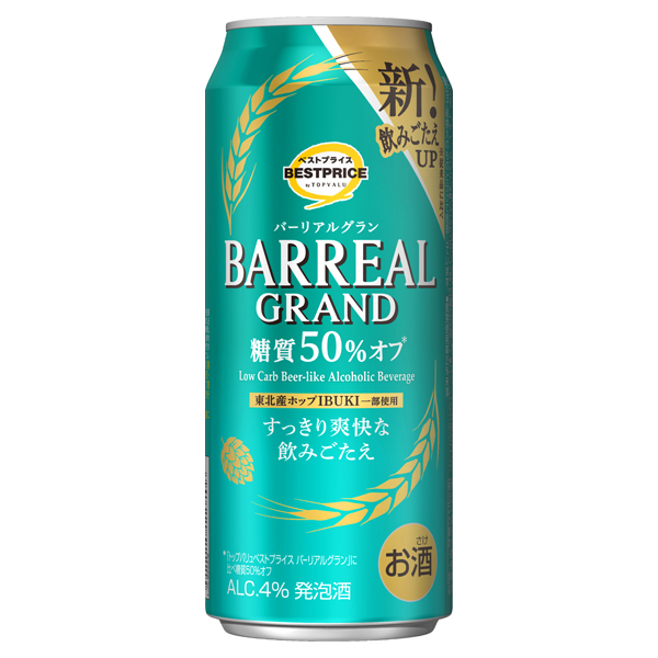 バーリアルグラン 糖質50%オフ