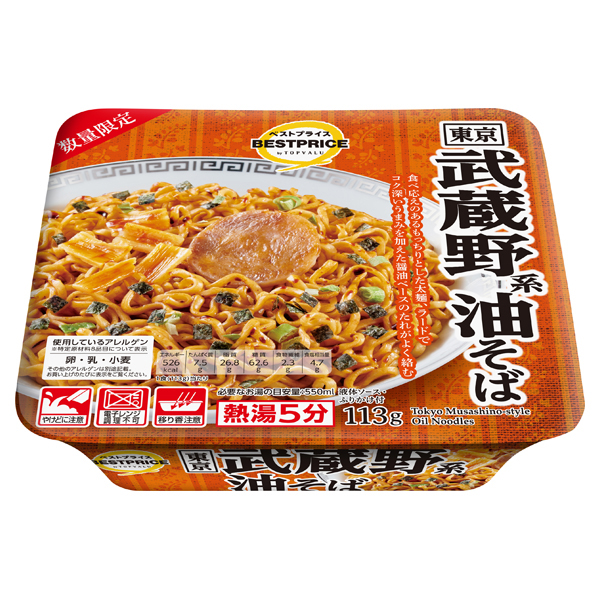 東京武蔵野系油そば 商品画像 (メイン)