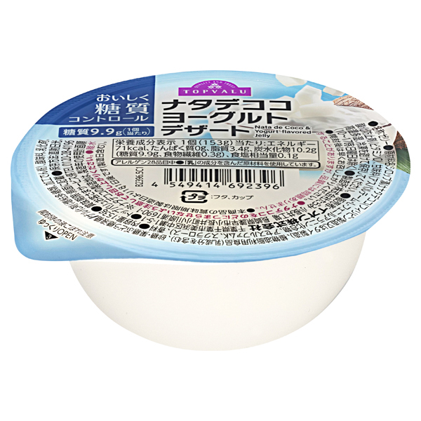 おいしく糖質コントロール ナタデココヨーグルトデザート 商品画像 (メイン)