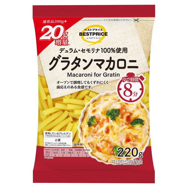 グラタンマカロニ(200+20g増量) 商品画像 (メイン)
