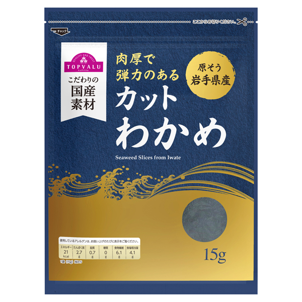 岩手県産カットわかめ 商品画像 (メイン)