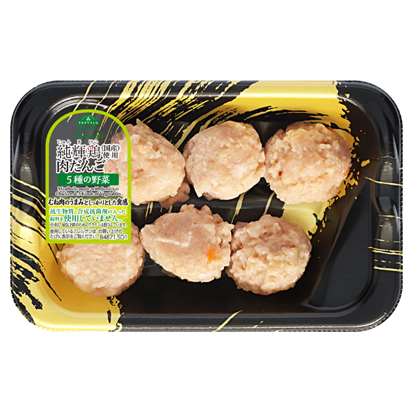 純輝鶏(国産)使用むね肉だんご 5種の野菜 商品画像 (メイン)