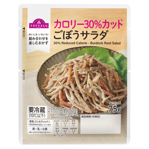 カロリー30%カットごぼうサラダ