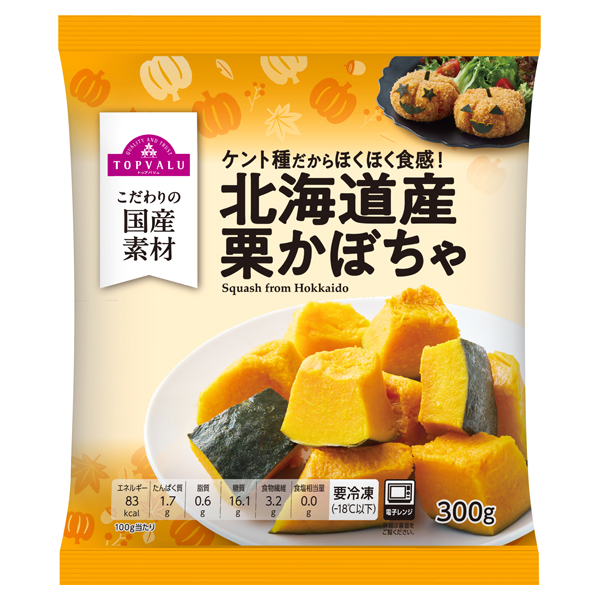 北海道産栗かぼちゃ 商品画像 (メイン)