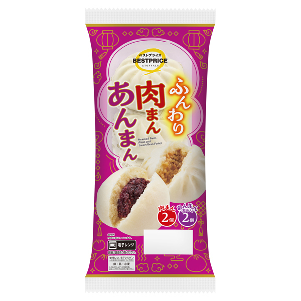 ふんわり肉まん・あんまん 商品画像 (メイン)