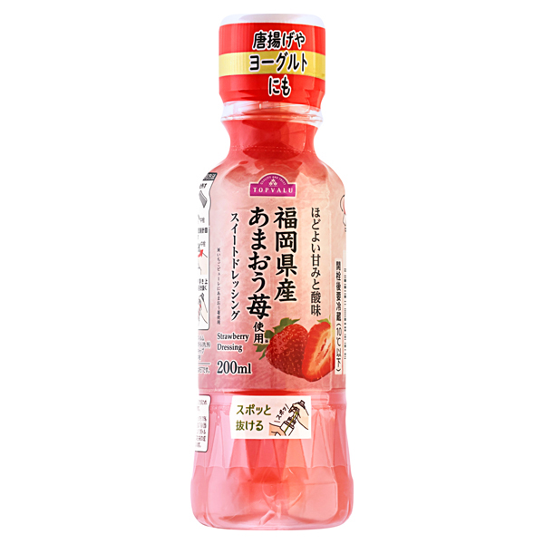福岡県産あまおう苺スイートドレッシング 商品画像 (メイン)