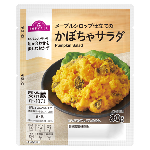 かぼちゃサラダ 商品画像 (メイン)