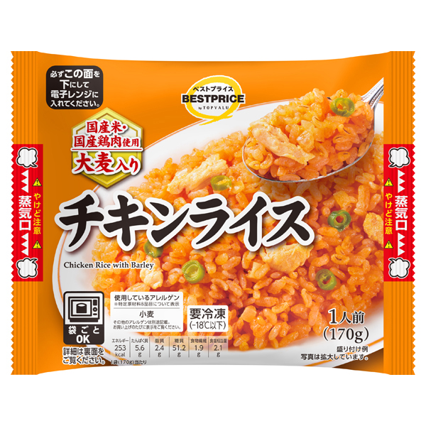 チキンライス 商品画像 (メイン)
