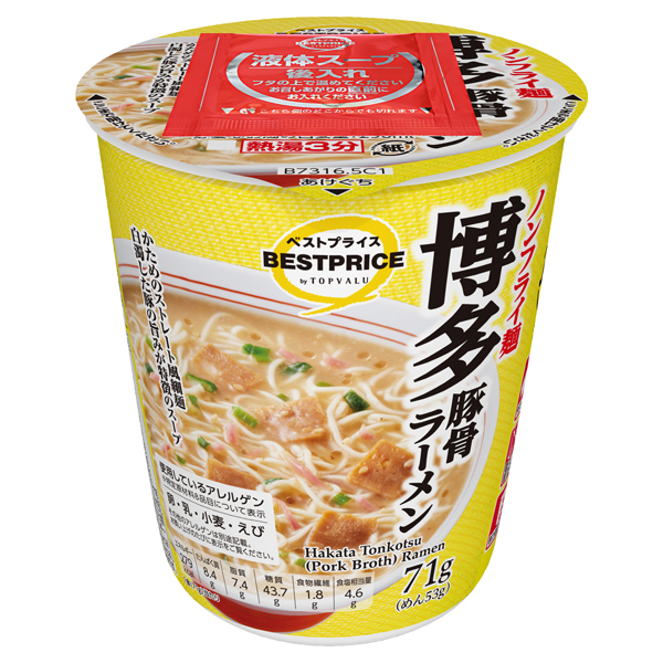 ノンフライ麺 博多豚骨ラーメン 商品画像 (メイン)