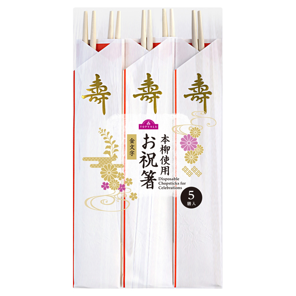 本柳使用お祝箸金文字 5膳入 商品画像 (メイン)