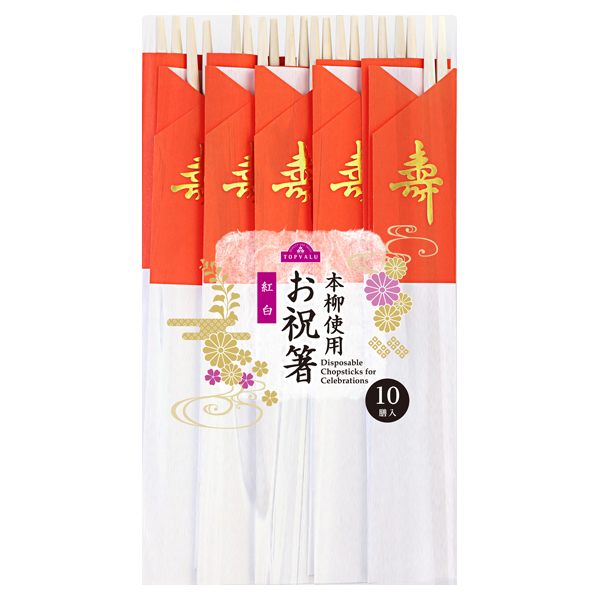 本柳使用お祝箸紅白 10膳入 商品画像 (メイン)