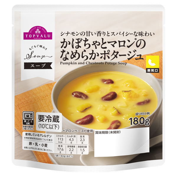 もぐもぐ味わうスープ_カボチャとマロンのなめらかポタージュ