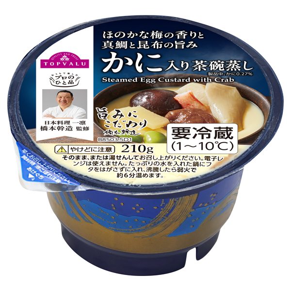 プロのひと品_真鯛と昆布のうまみ ほんのり梅香るかに茶碗蒸し 商品画像 (0)