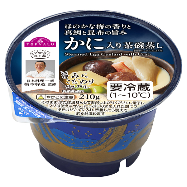 プロのひと品_真鯛と昆布のうまみ ほんのり梅香るかに茶碗蒸し 商品画像 (メイン)