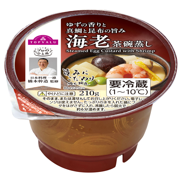 プロのひと品_真鯛と昆布のうまみ ゆず香る海老茶碗蒸し 商品画像 (メイン)