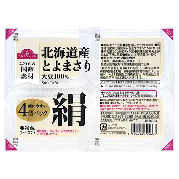 北海道産とよまさり使用絹豆腐 商品画像 (メイン)