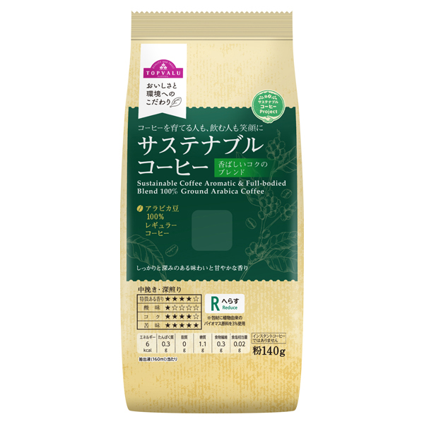 サステナブルコーヒー香ばしいコクのブレンド 商品画像 (メイン)