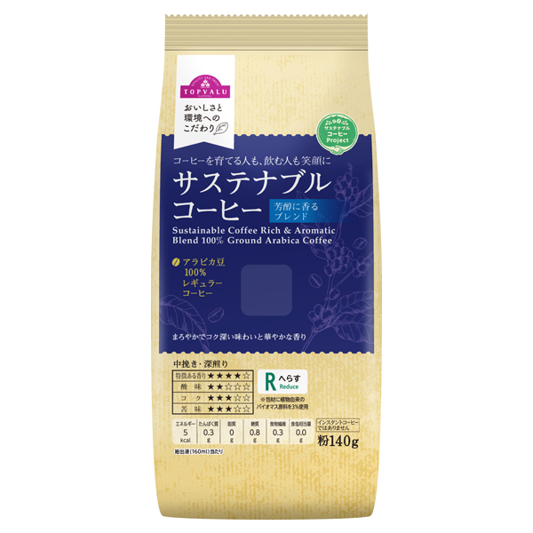 サステナブルコーヒー芳醇に香るブレンド 商品画像 (メイン)