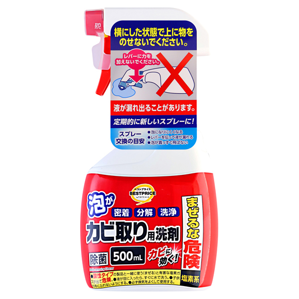 カビ取り用洗剤 本体 商品画像 (メイン)