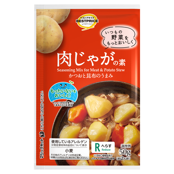 肉じゃがの素 商品画像 (メイン)