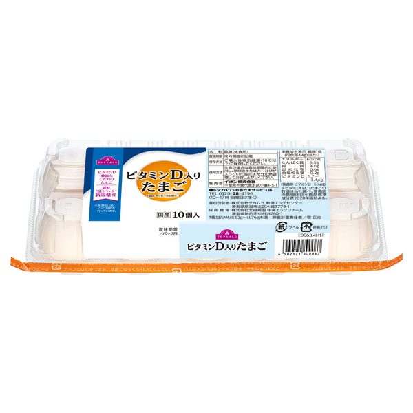 ビタミンD入りたまご 商品画像 (2)