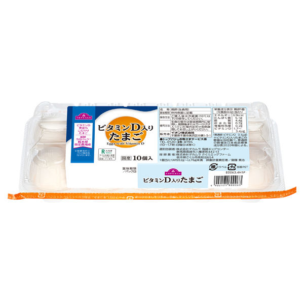 ビタミンD入りたまご 商品画像 (5)