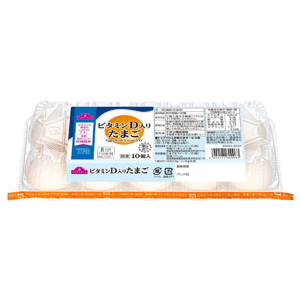 ビタミンD入りたまご 商品画像 (6)