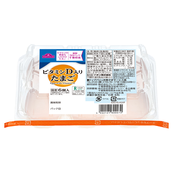 ビタミンD入りたまご 商品画像 (1)