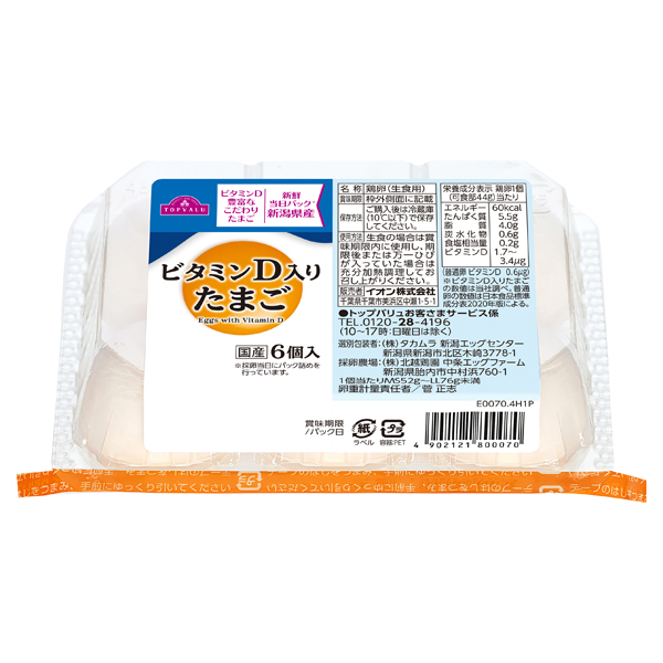 ビタミンD入りたまご 商品画像 (2)