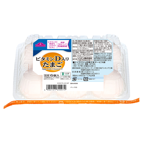 ビタミンD入りたまご 商品画像 (3)