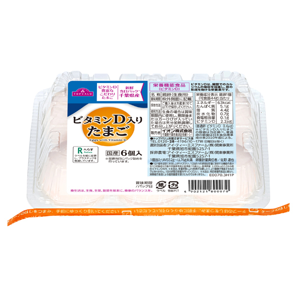 ビタミンD入りたまご 商品画像 (4)
