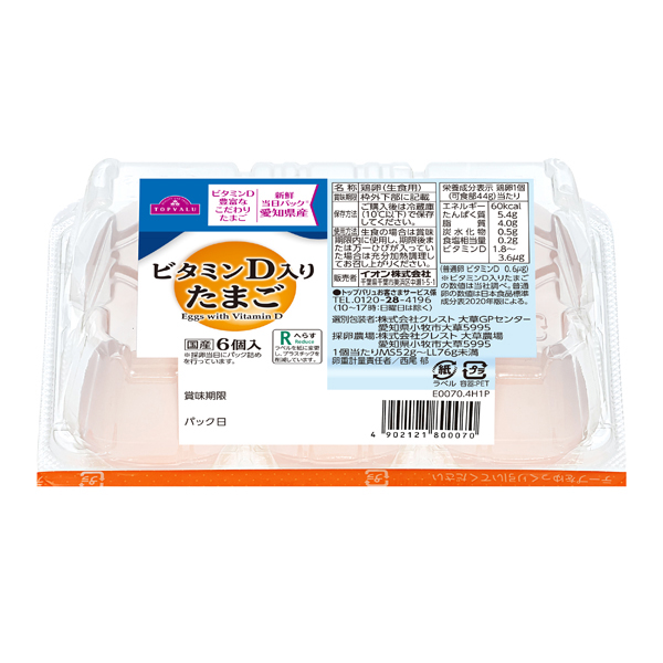 ビタミンD入りたまご 商品画像 (メイン)