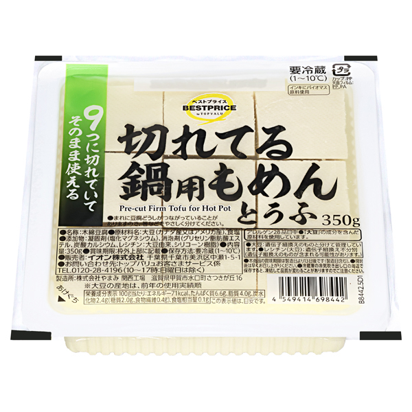 切れてる鍋用もめん 商品画像 (メイン)