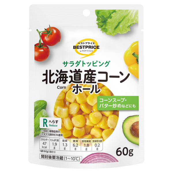 サラダトッピング 北海道産コーンホール 商品画像 (メイン)