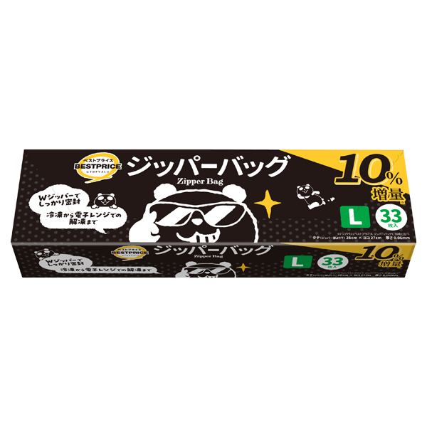 ブラックパンダ ジッパーバッグL 商品画像 (メイン)