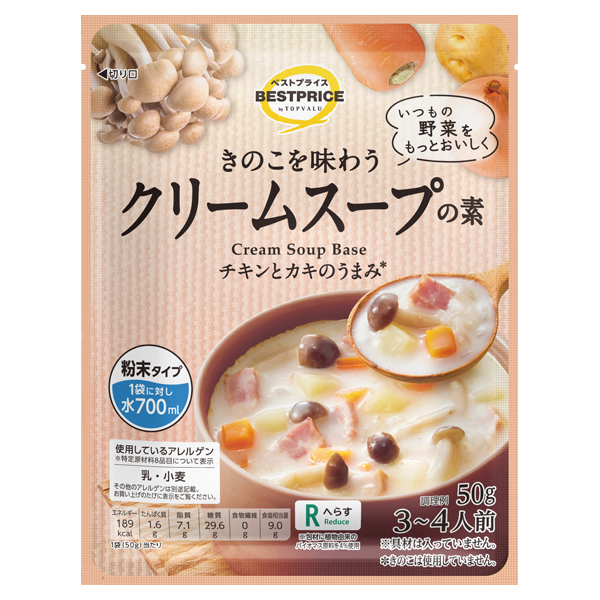 きのこを味わうクリームスープの素 商品画像 (メイン)