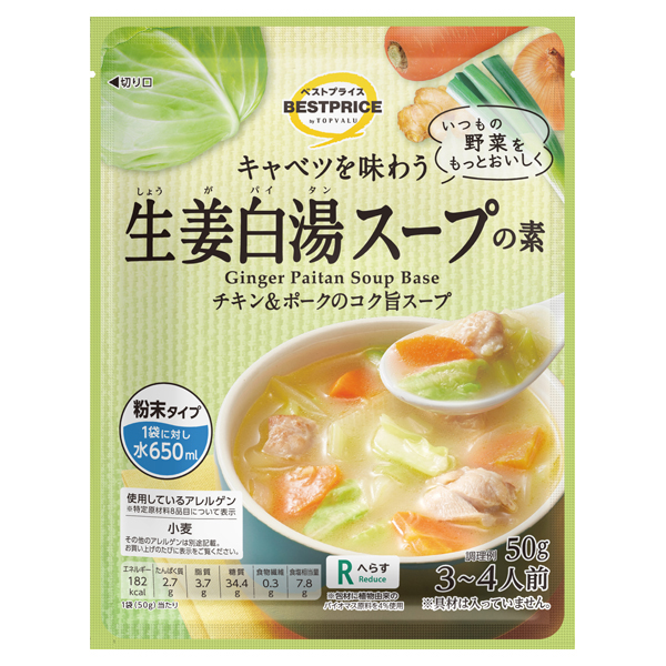 キャベツを味わう生姜白湯スープの素 商品画像 (メイン)