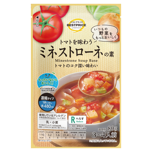 トマトを味わうミネストローネの素 商品画像 (メイン)