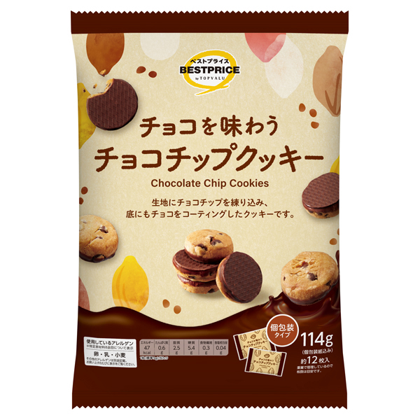 チョコを味わうチョコチップクッキー 商品画像 (メイン)