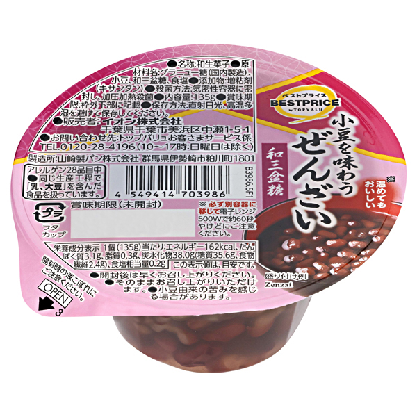 小豆を味わうぜんざい 商品画像 (メイン)