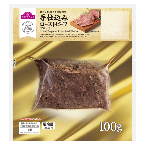 手仕込みローストビーフ ブロック 商品画像 (メイン)