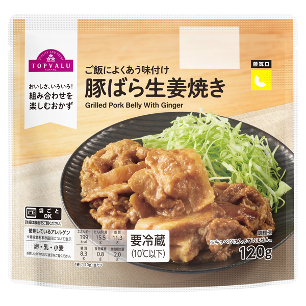 豚ばら生姜焼き 商品画像 (メイン)