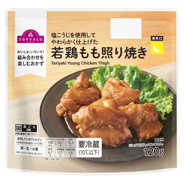 若鶏もも照り焼き 商品画像 (メイン)