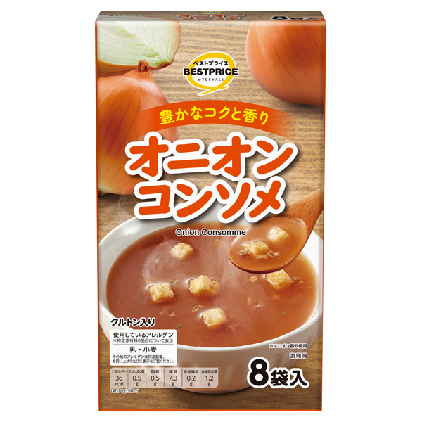 オニオンコンソメ 商品画像 (メイン)