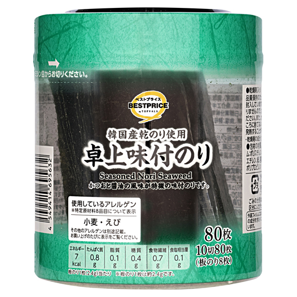 卓上味付けのり 商品画像 (メイン)