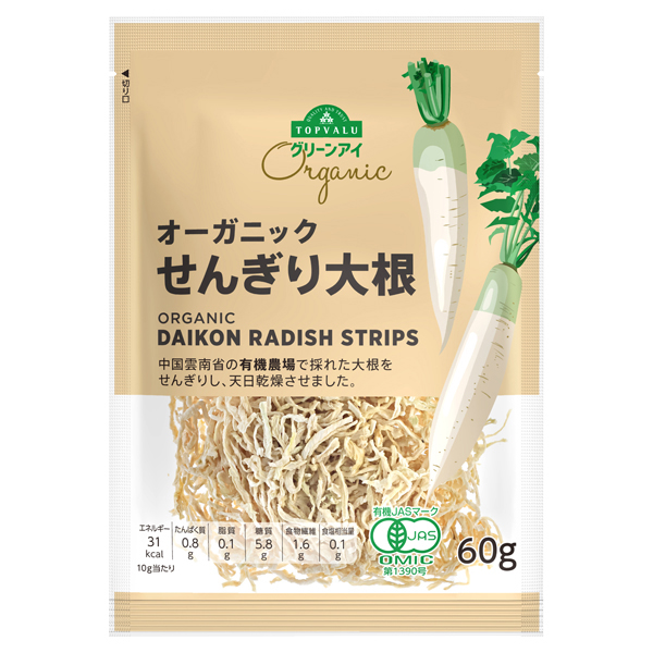 オーガニックせんぎり大根